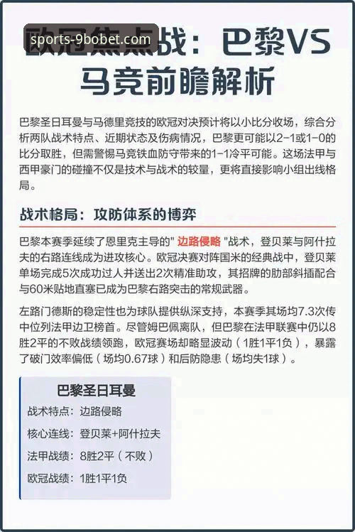 博体育注册链接怎么下载 欧冠焦点战复盘与深度解析完整指南